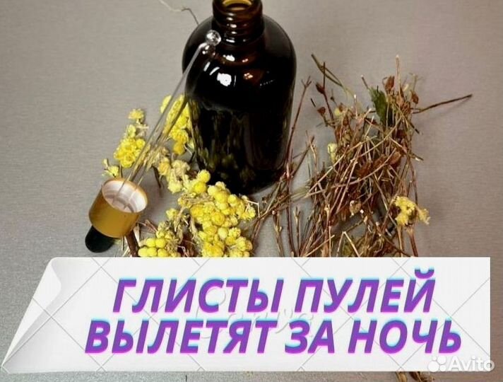 Противо гельминтый сбор N8