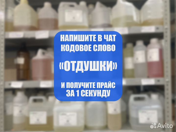 Парфюмерные отдушки