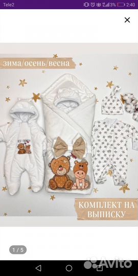 Комплект для выписки малыша из роддома