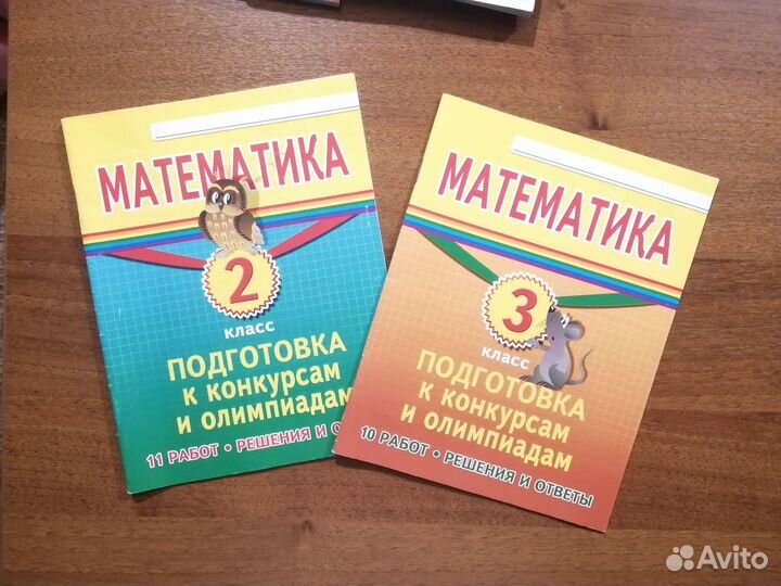 Математика. Подготовка к конкурсам и олимпиадам