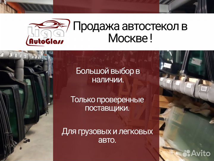 Заднее стекло Mitsubishi Pajero IV