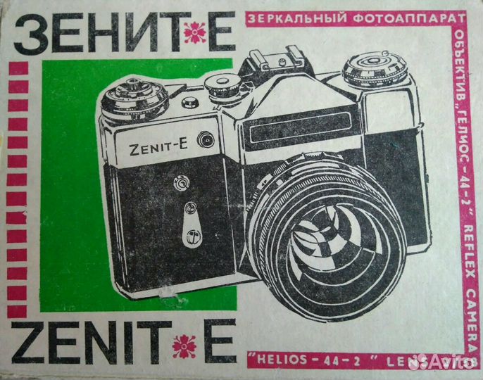 Фотоаппарат Зенит Е, обьектив Гелиос,1988г