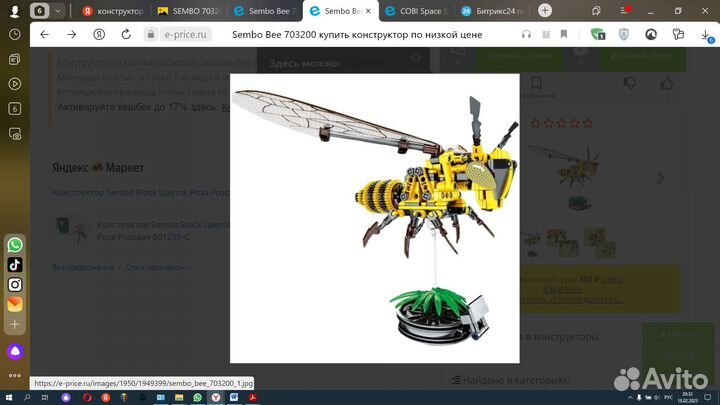 Игрушка: Заводная пчёлка