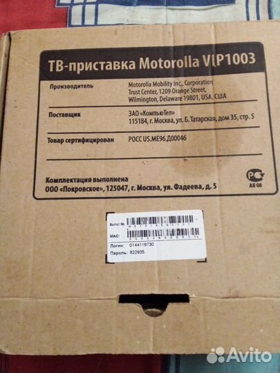 Приставка к телевизору