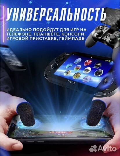 Напальчники для смартфона планшета пабг pubg