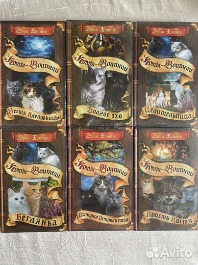 Книга серии Коты-Воители