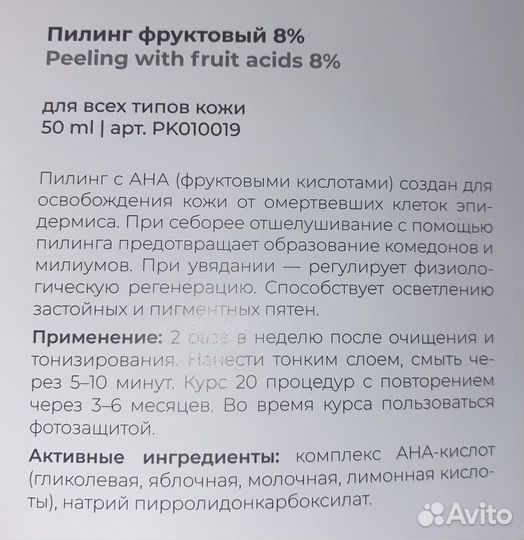 Крем для лица с фруктовыми кислотами