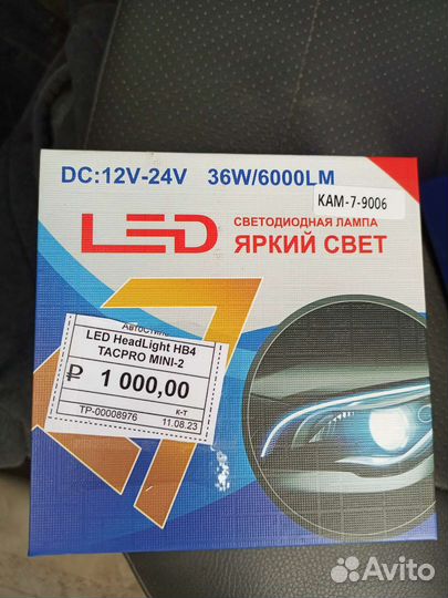 Светодиодные лампы hb4