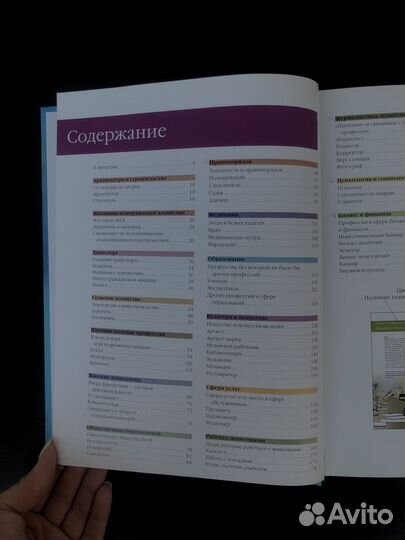 Книга Выбор профессии