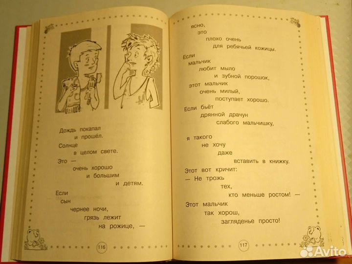 Читаем дома с мамой. для 3-5 лет