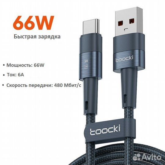 Кабель USB type C Toocki 6A