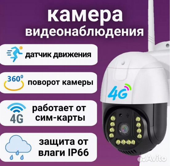 Уличная 4G камера V380Pro (сим-карта)