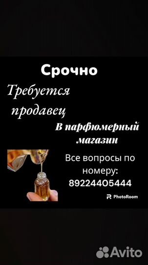 Требуется продавец