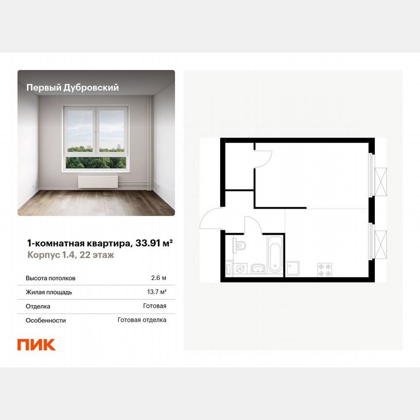 1-к. квартира, 33,9 м², 22/38 эт.