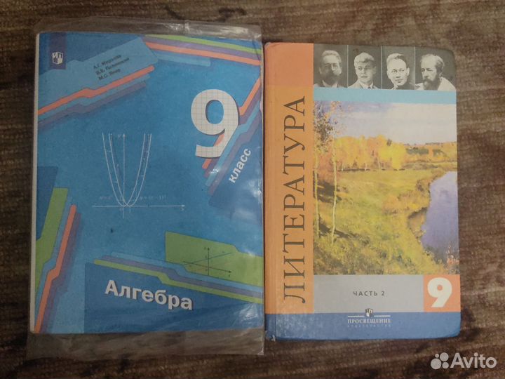 Учебники 9 класс