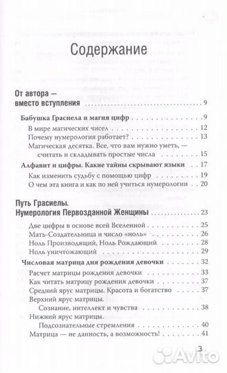 Полное руководство по нумерологии