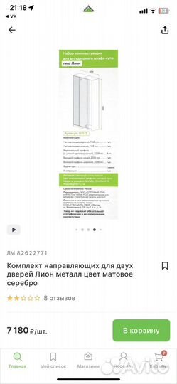 Комплект направляющих для двух дверей Лион