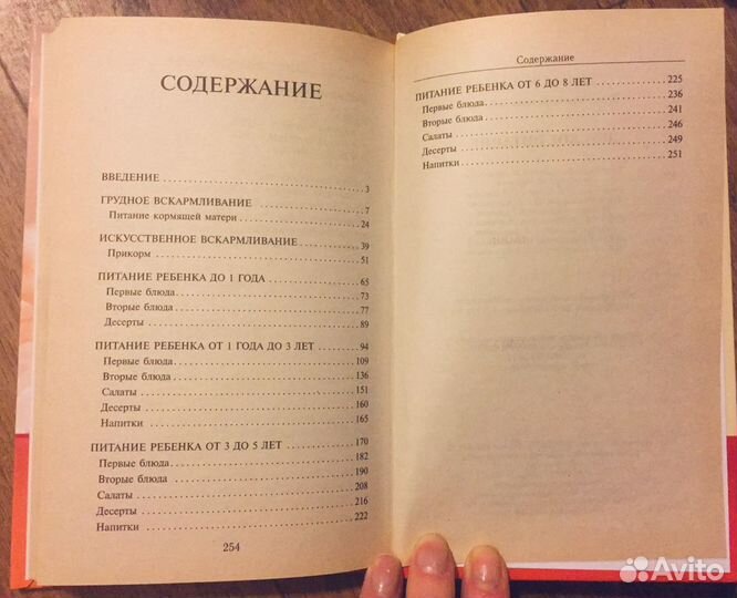 Киниги Детское питание