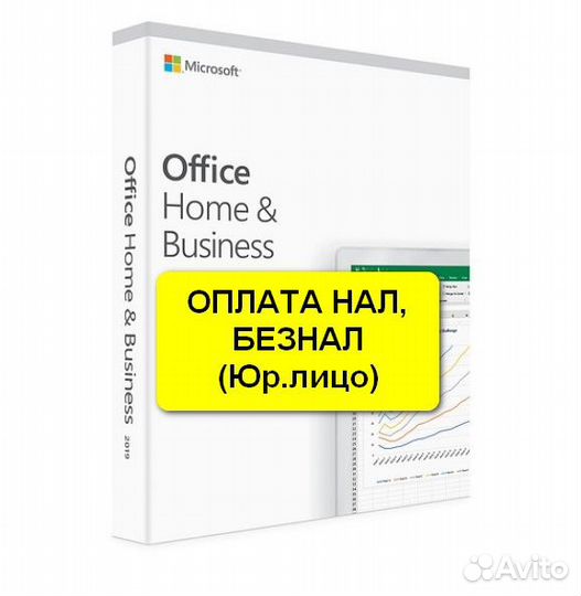 По Office Home and Business 2019