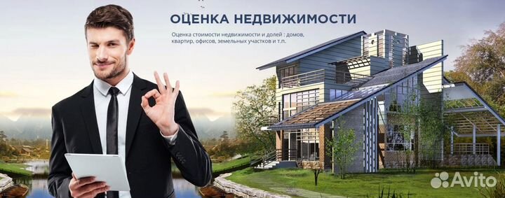 Рыночная оценка недвижимости