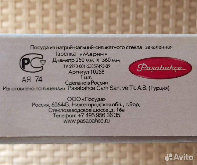 Набор тарелок (новый) в коробке