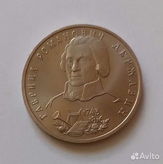 Монета 1 руб. 1993 г