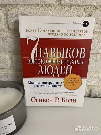 Книга 7 навыков высокоэффективных людей, новая