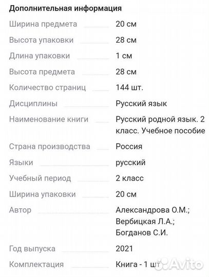 Учебник Русский родной язык 2 класс