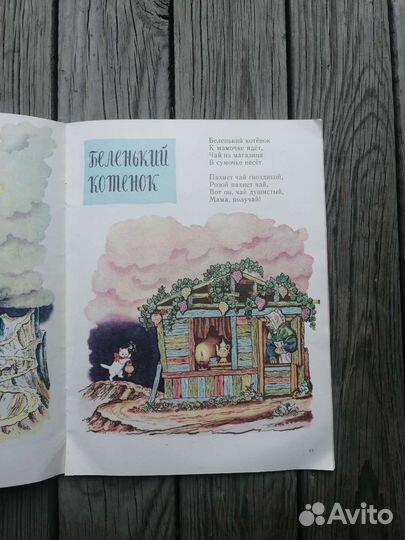 Сюзон и мотылёк. 1988