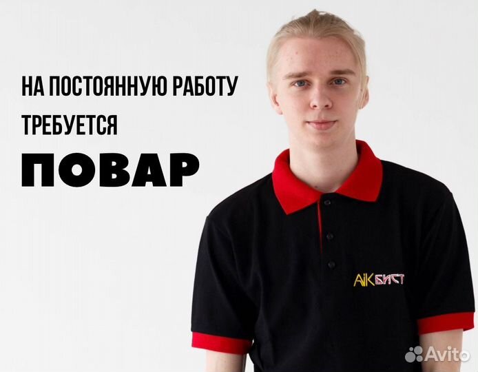 Повар