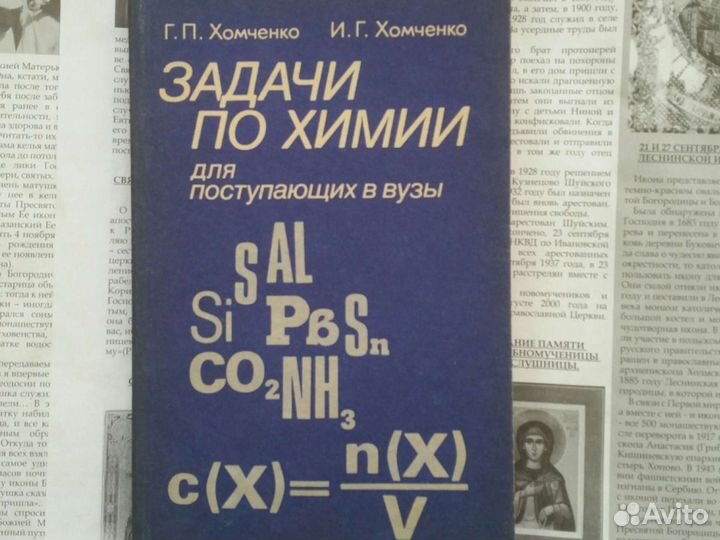 Книги по химии. Учебники