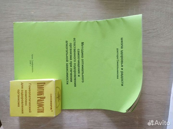 Методика избавления от зависимости по Синельникову