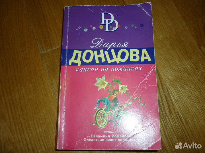 Донцова, Маринина, Серова и другие - детективы