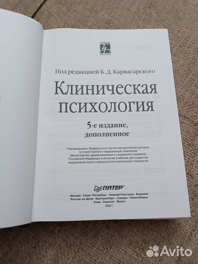 Клиническая психология Карвасарский