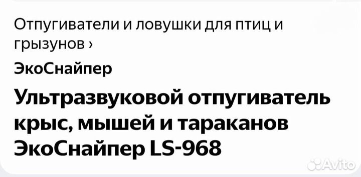 Ультразвуковой отпугиватель грызунов, тараканов