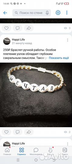 Браслет ручной работы