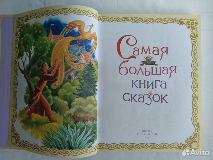 Книга детская, новая, сказки