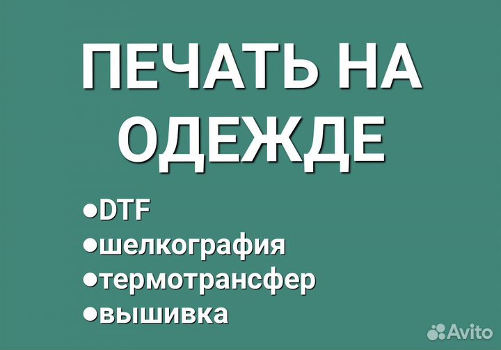 Нанесение логотипов на одежду