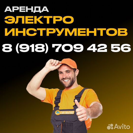 Аренда строительного инструмента