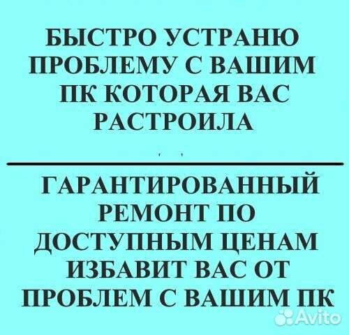 Ремонт компьютеров и ноутбуков Компьютерная помощь