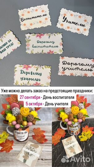 Подарок для учителя / воспитателя / съедобный