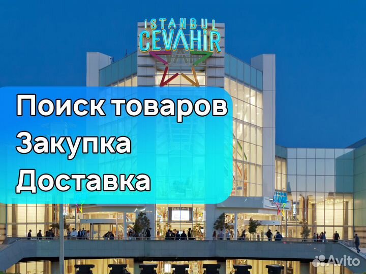 Одежда из Турции