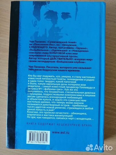 Книги Бернар Вербер, Чак Паланик