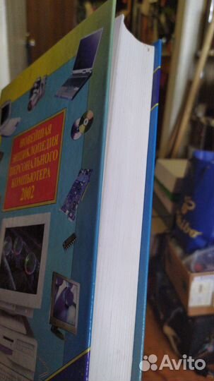 Энциклопедия персонального компьютера отА до Я