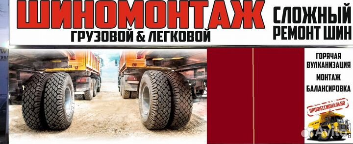 Шиномонтажник