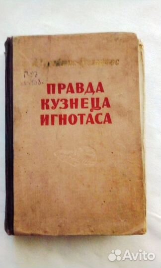Книга Правда кузнеца Игнотаса
