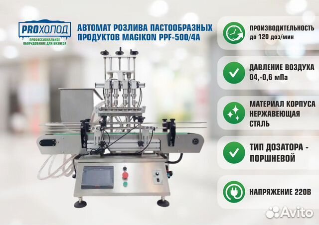 Автомат розлива пастообразных продуктов magikon PP