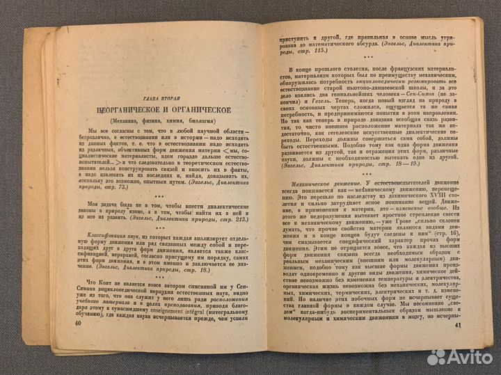 Маркс Энгельс Ленин О биологии партиздат 1933