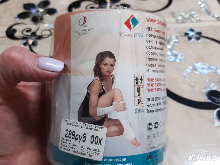 Бинт медицинский эластичный