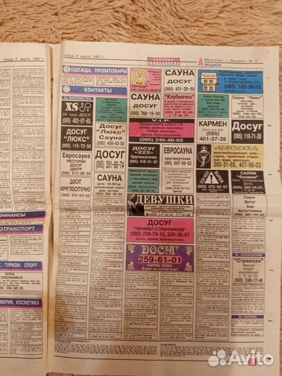 Газета Мегаполис 1997 года